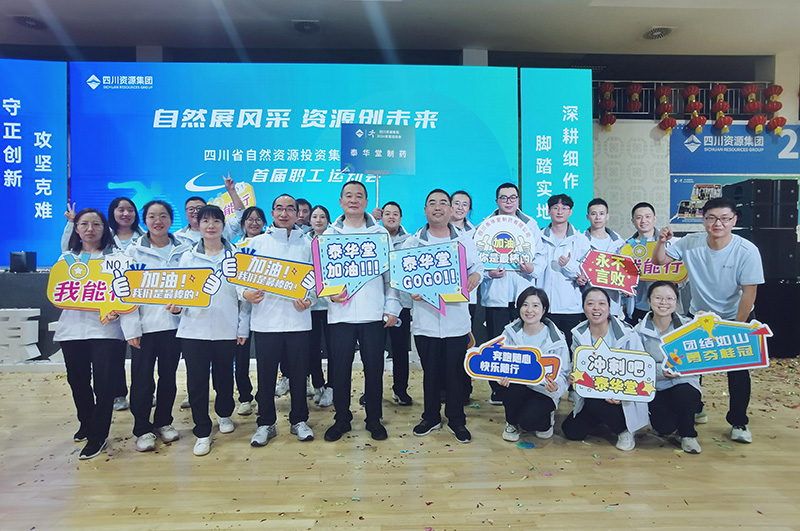 公司參加集團(tuán)首屆職工運(yùn)動會